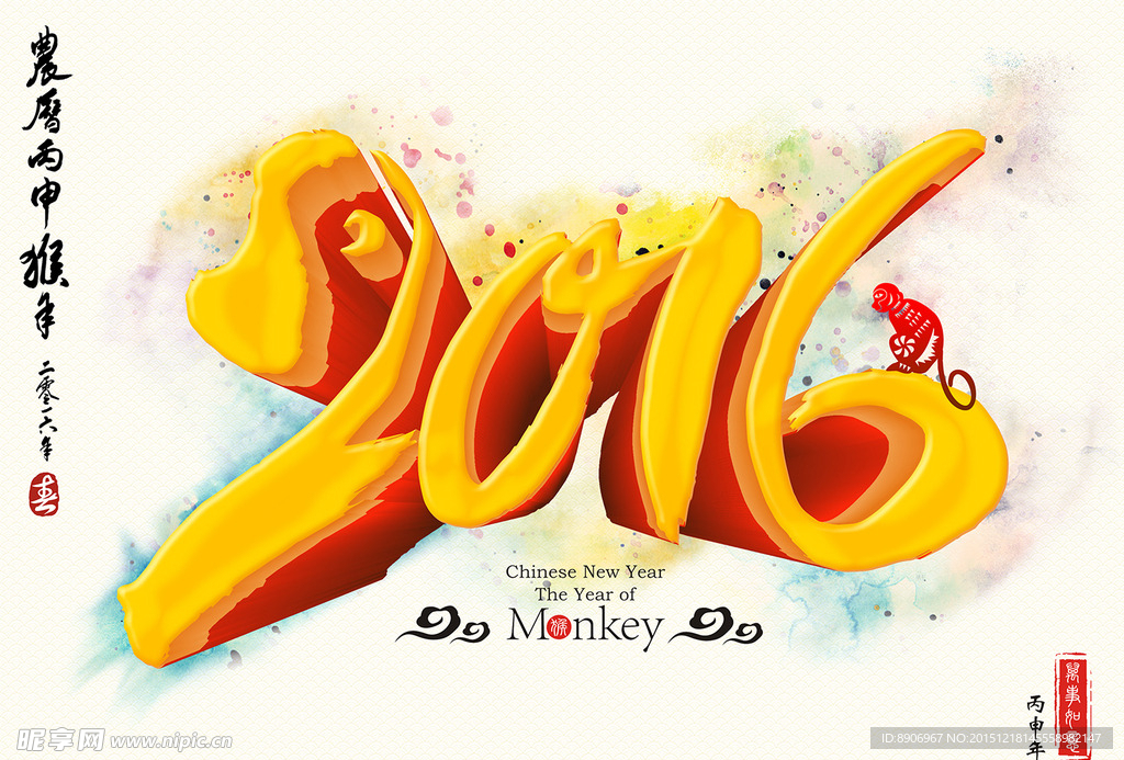 2016猴年