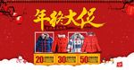 淘宝新年童装年终大促海报psd