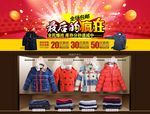 淘宝新年童装年终大促海报psd