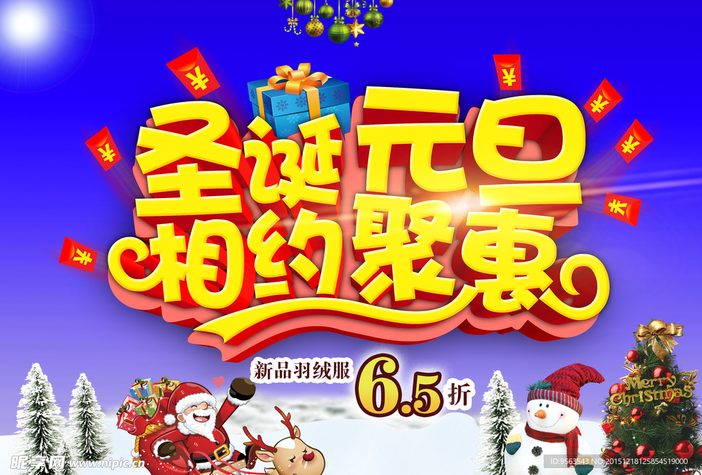 元旦圣诞