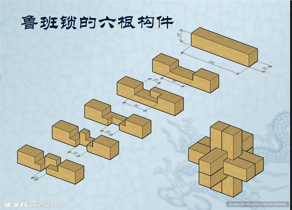 实用制作鲁班锁详细尺寸及图样