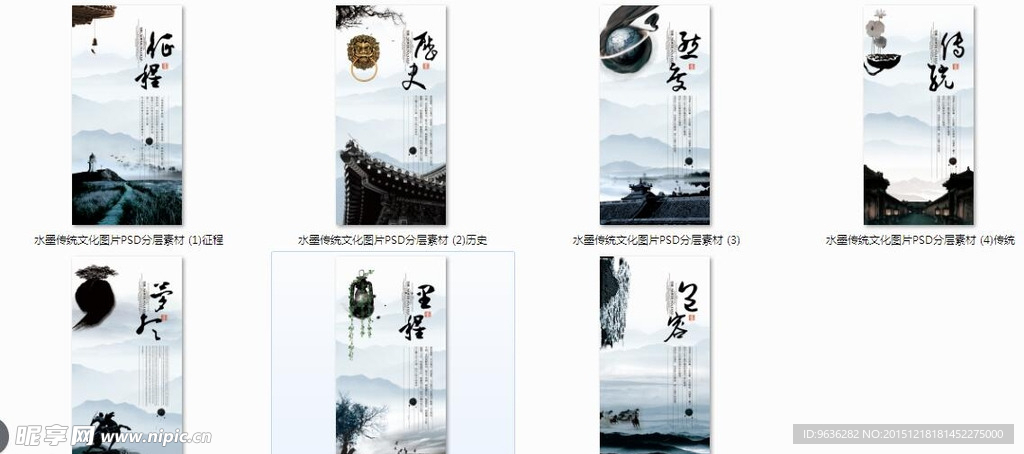 水墨传统文化PSD分层素材图集