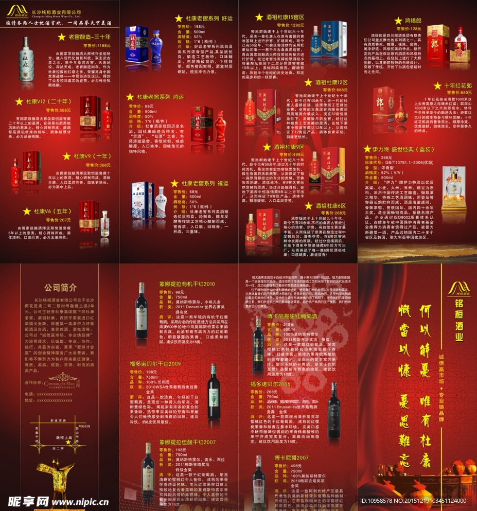红酒折页