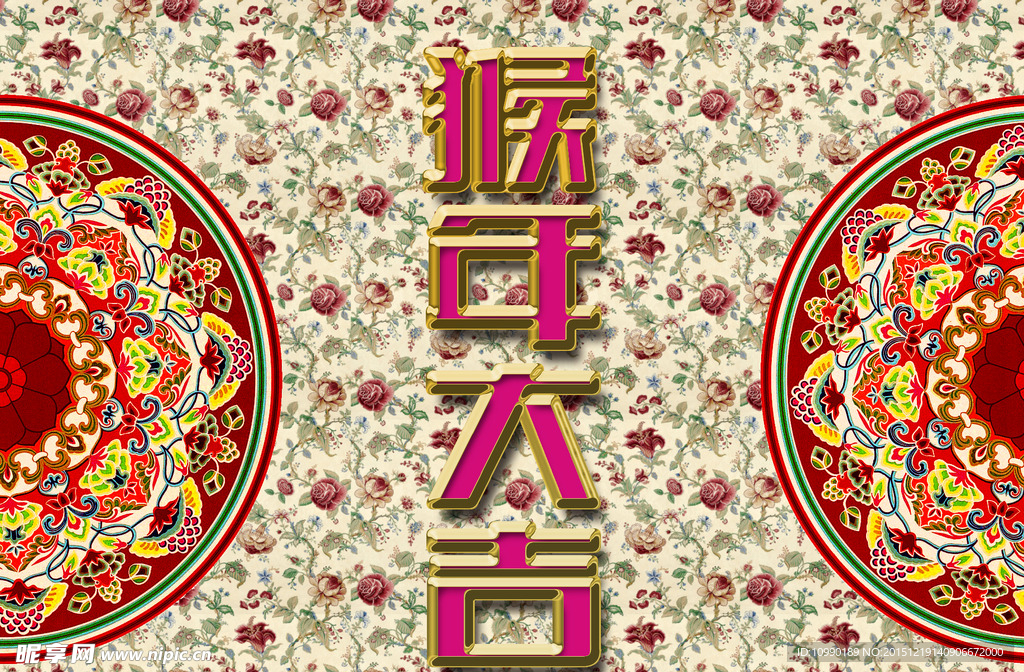 古典花纹