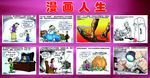 基督教漫画人生