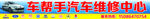 汽车维修店招