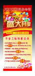 开业X展架  TIF 分层