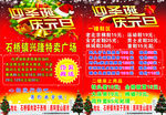 迎圣诞庆元旦大卖场促销彩页