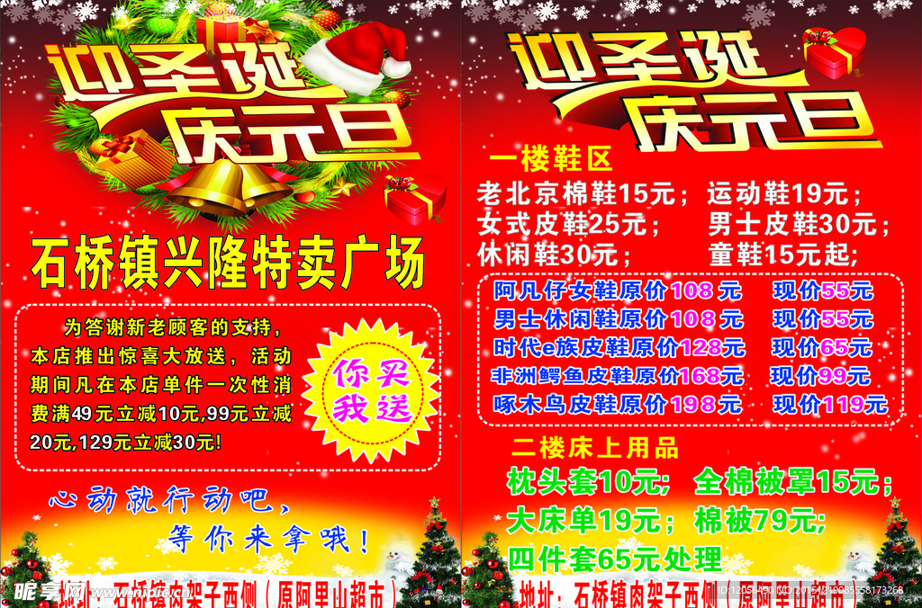 迎圣诞庆元旦大卖场促销彩页