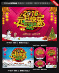 2016元旦促销海报吊牌
