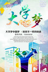 大学梦