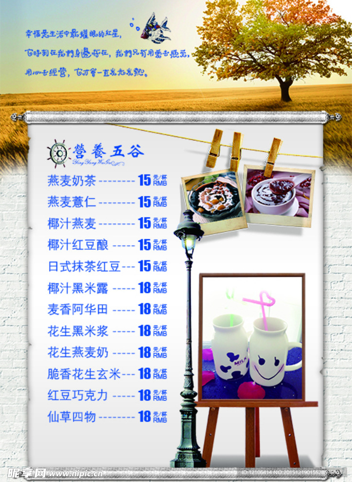奶茶菜单