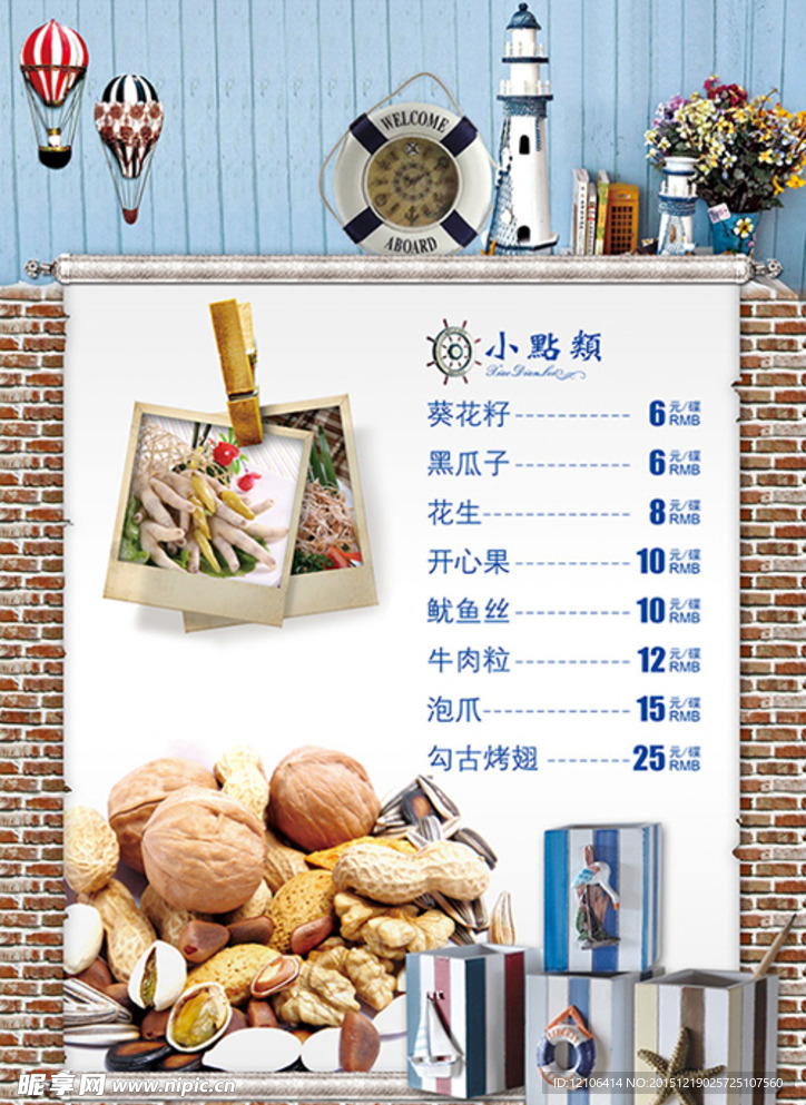 小吃菜单