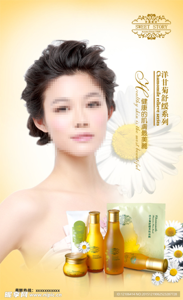 化妆品海报