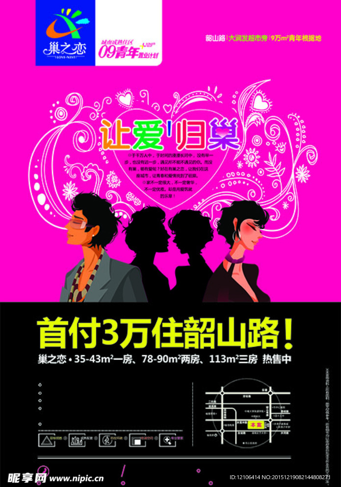 房地产宣传单