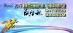 运动会