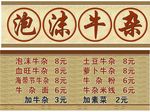牛杂