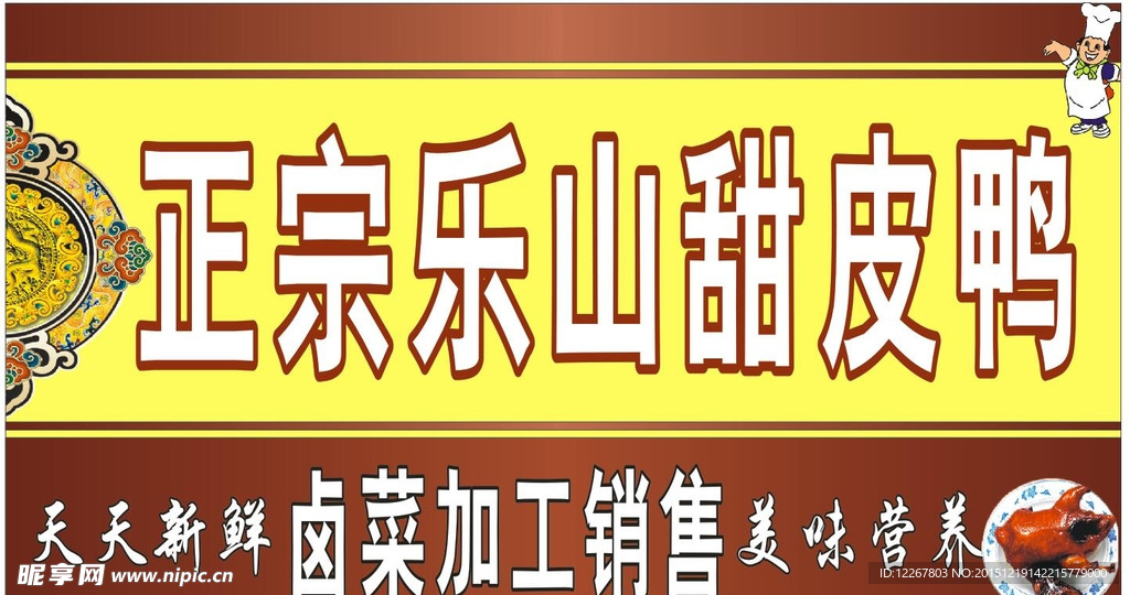 甜皮鸭
