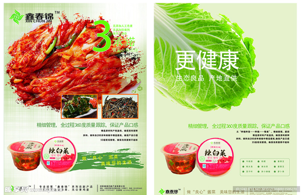 食品海报