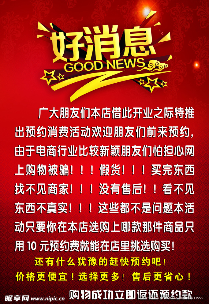 好消息 红色 海报