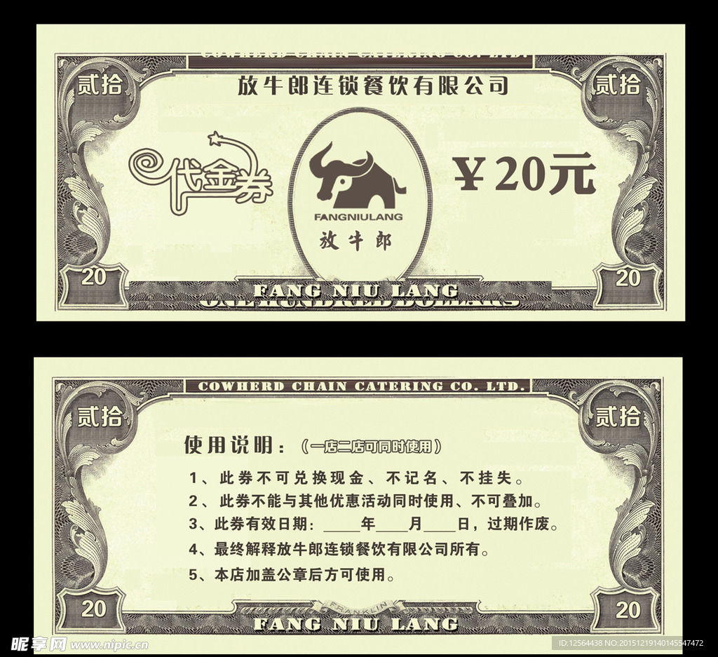 抵用券