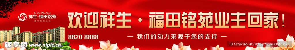 房地产围挡