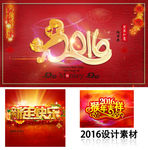 2016新年快乐