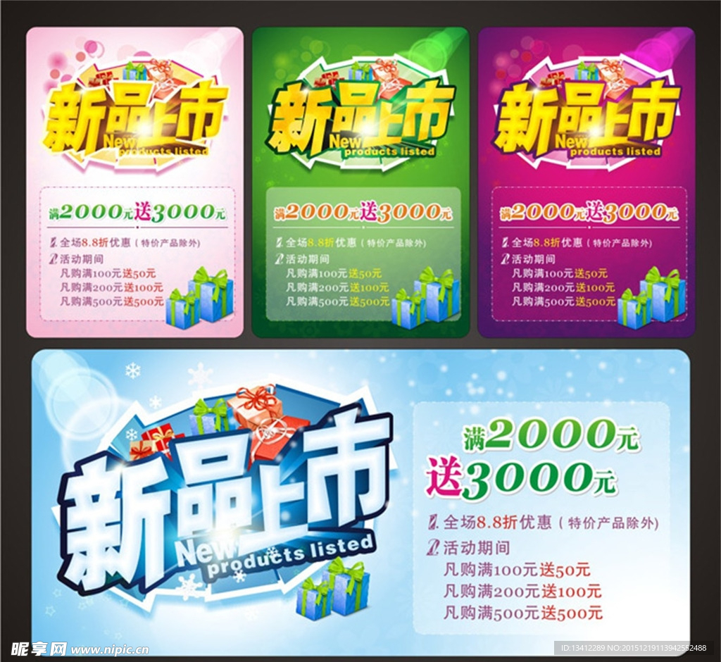 新品上市