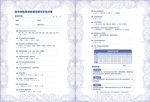 欧式风格保险行业评估问卷调查表