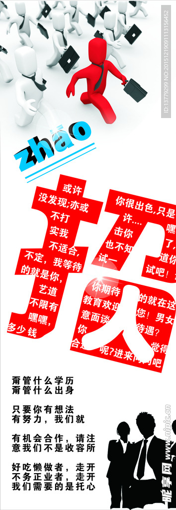 招聘