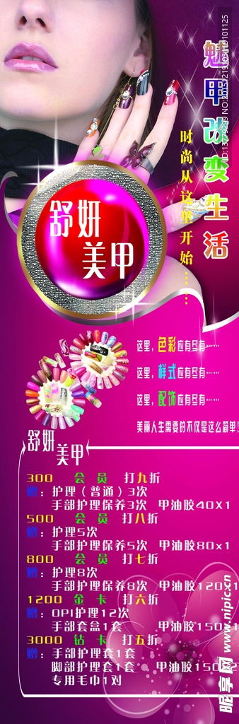 美甲