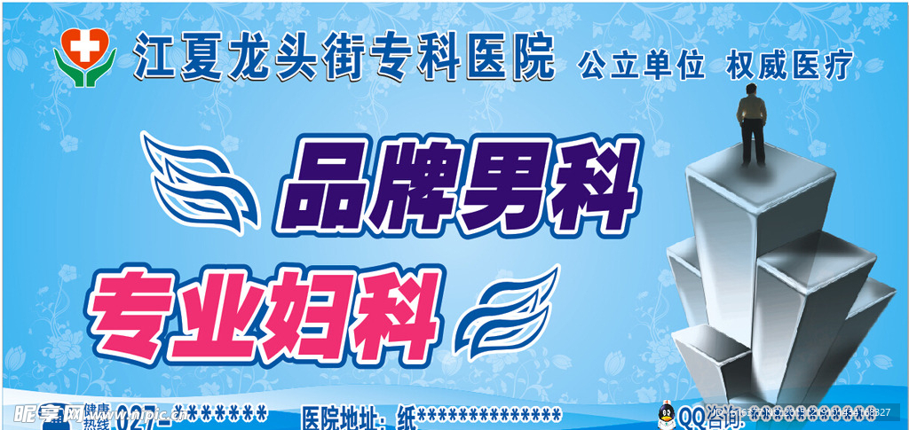 品牌男科 专业妇科