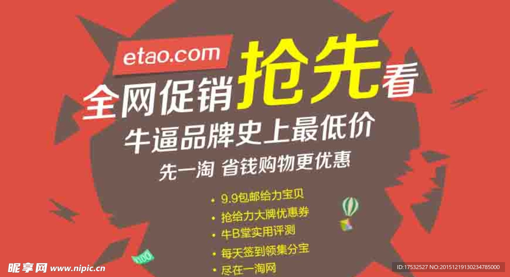 全网促销