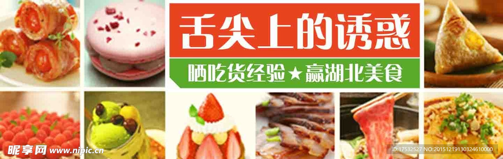 食物