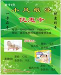 优惠卡