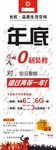 年底装修展架