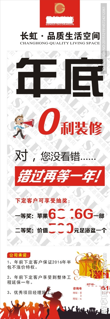年底装修展架