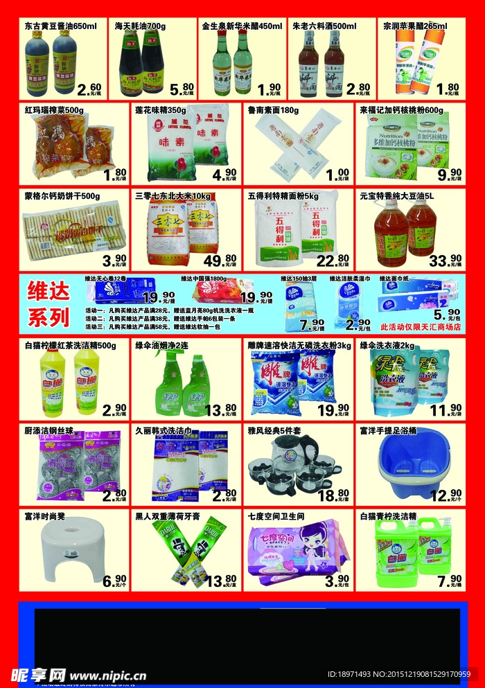 超市宣传单
