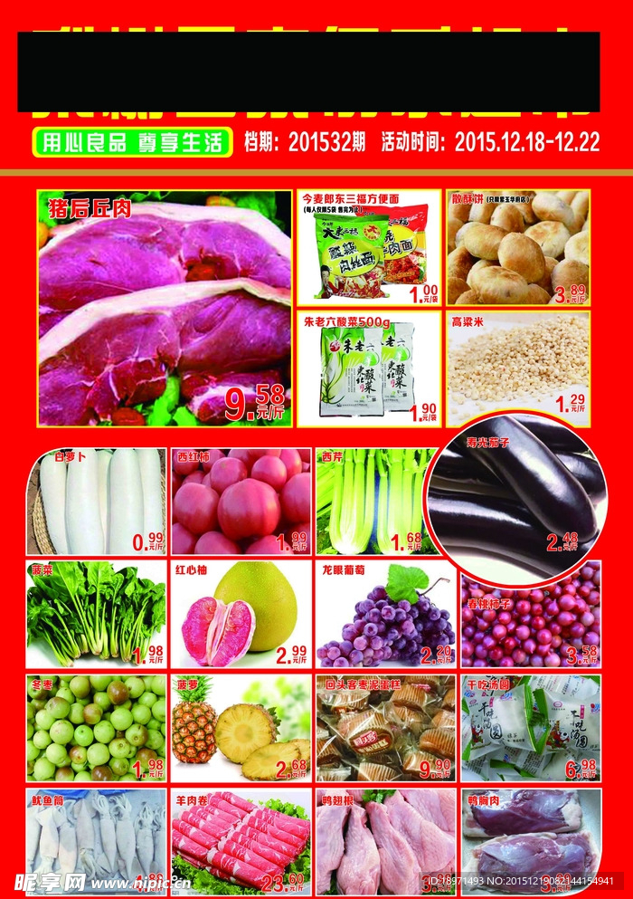 超市宣传单