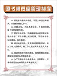 图书阅览室管理制度