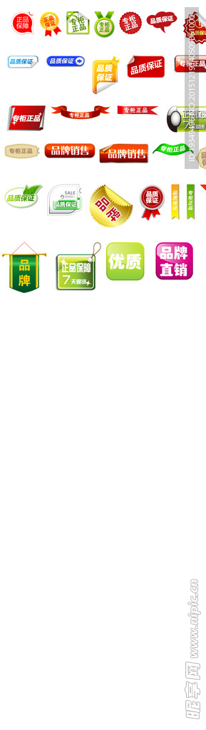 促销标贴
