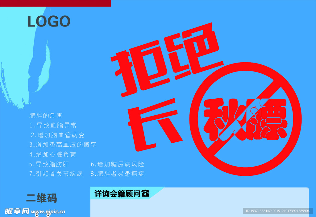 健身海报