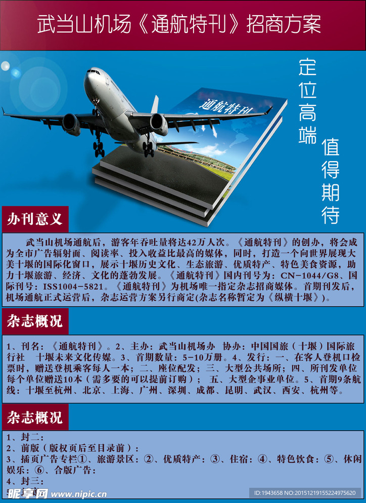 武当山机场招商方案