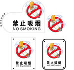 禁止吸烟