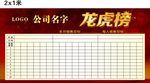 龙虎榜