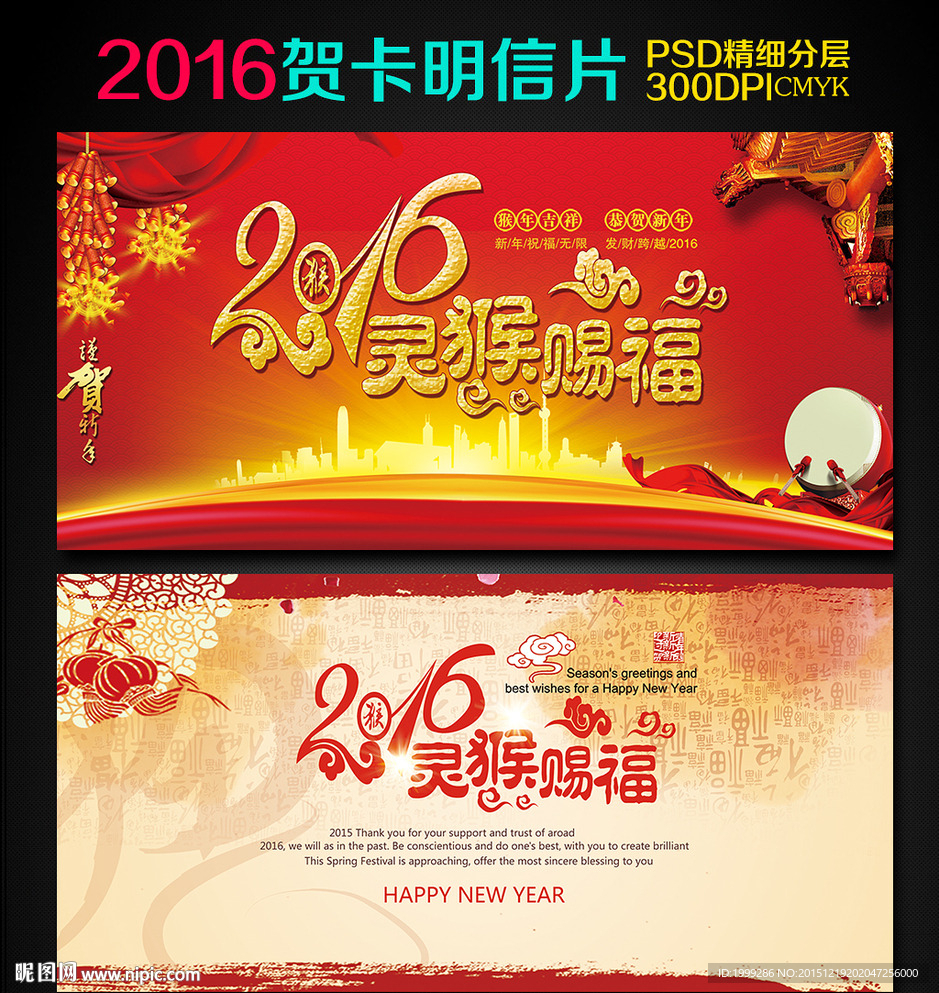 2016新年贺卡明信片