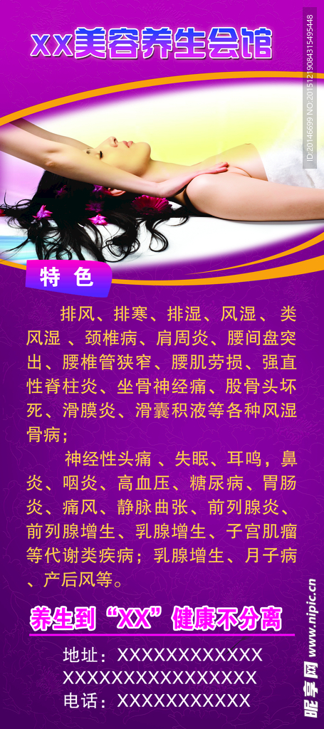 美容展架