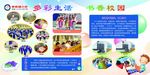 学校橱窗展板图片