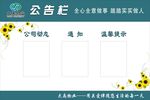 公告栏展板