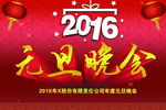 元旦晚会
